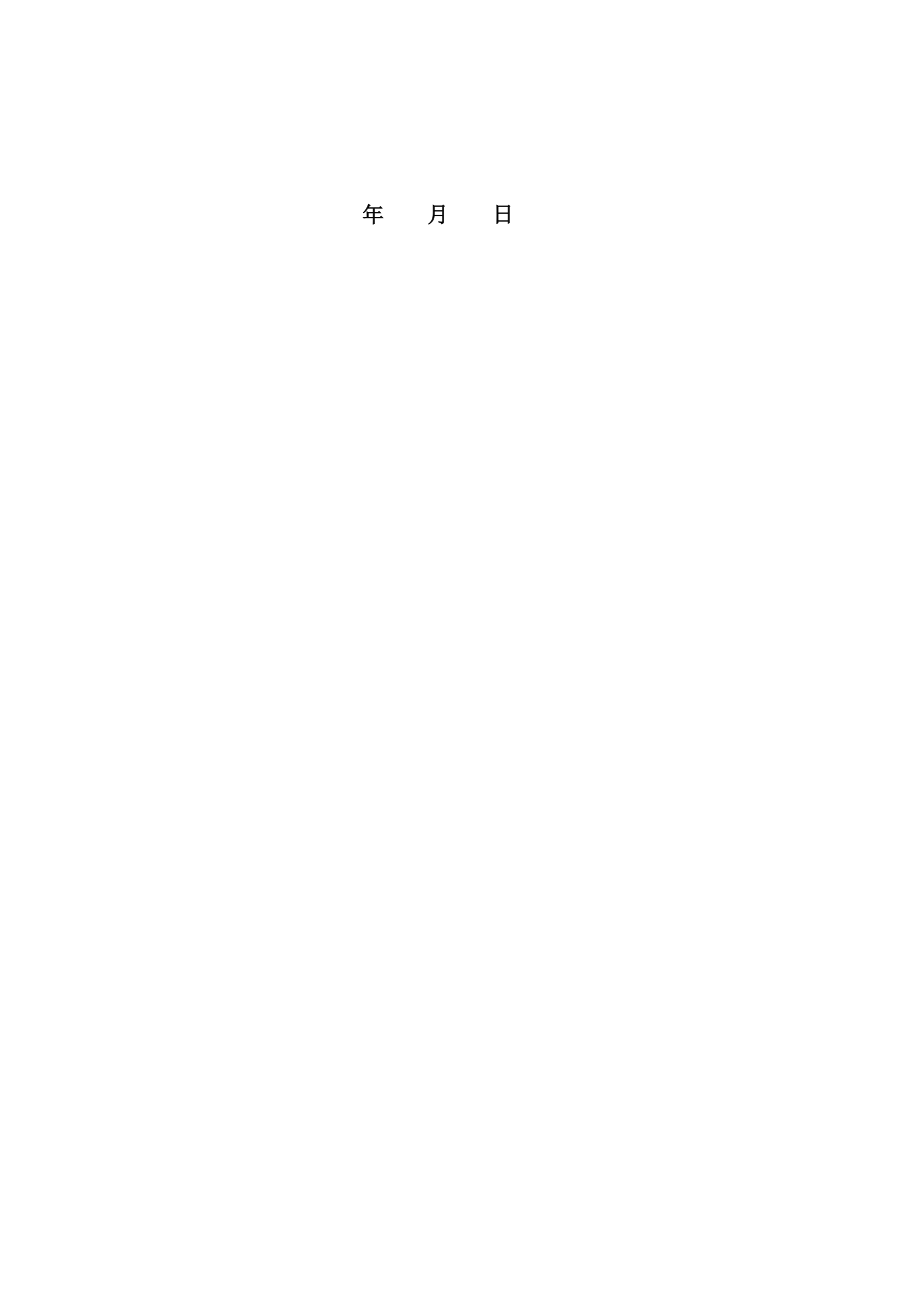 祁南煤矿2.4Mta新井设计-开题报告.docx_第2页