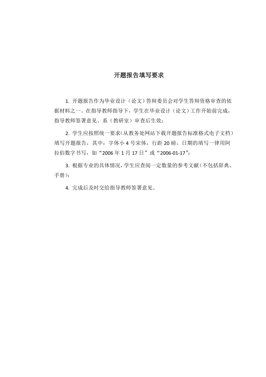 祁南煤矿2.4Mta新井设计-开题报告.docx_第3页
