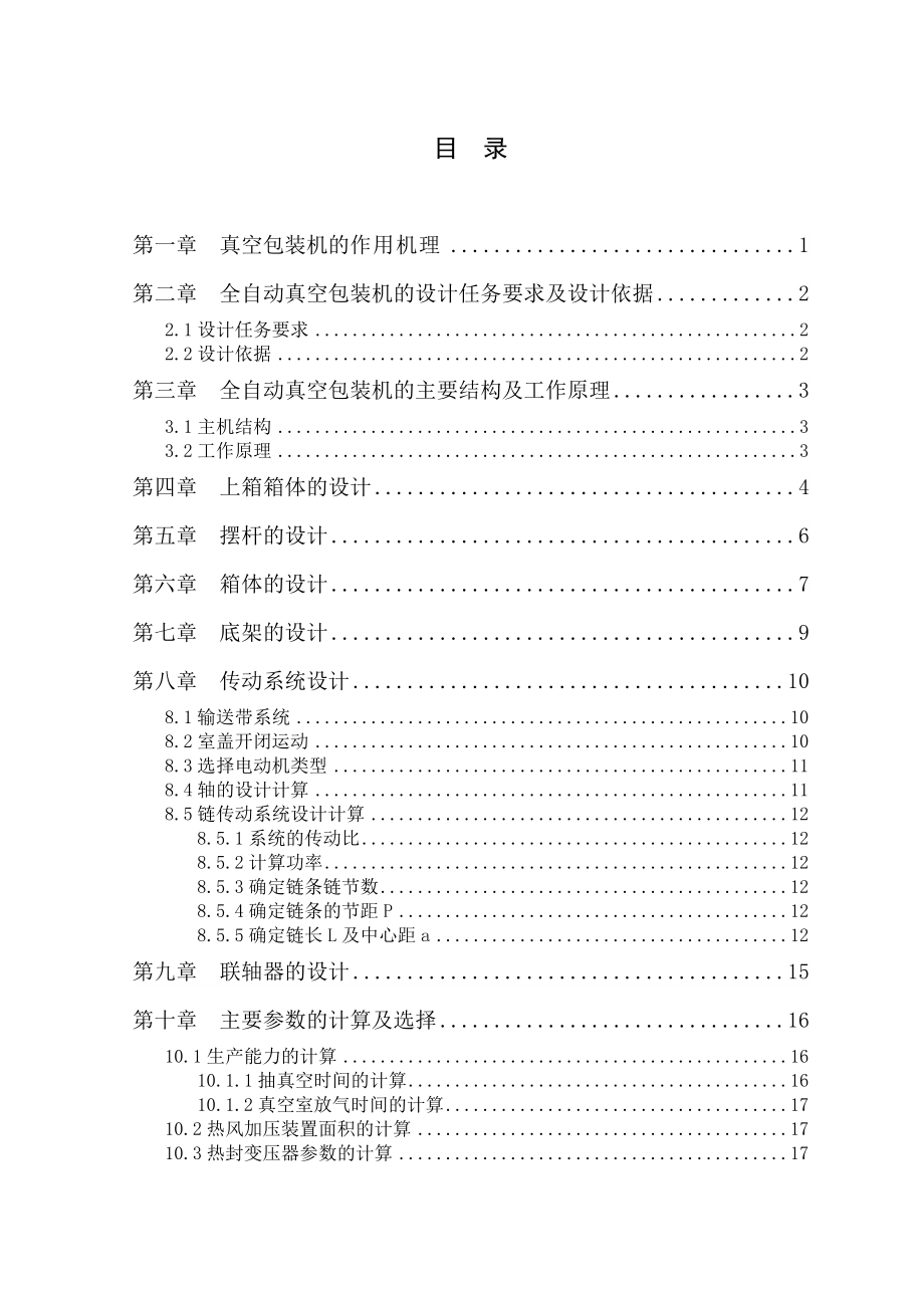 全自动真空包装机设计.doc_第3页