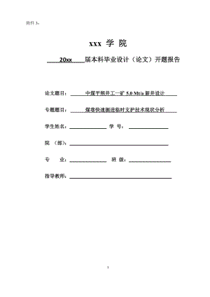 中煤平朔井工一矿5.0Mta新井设计-开题报告.docx