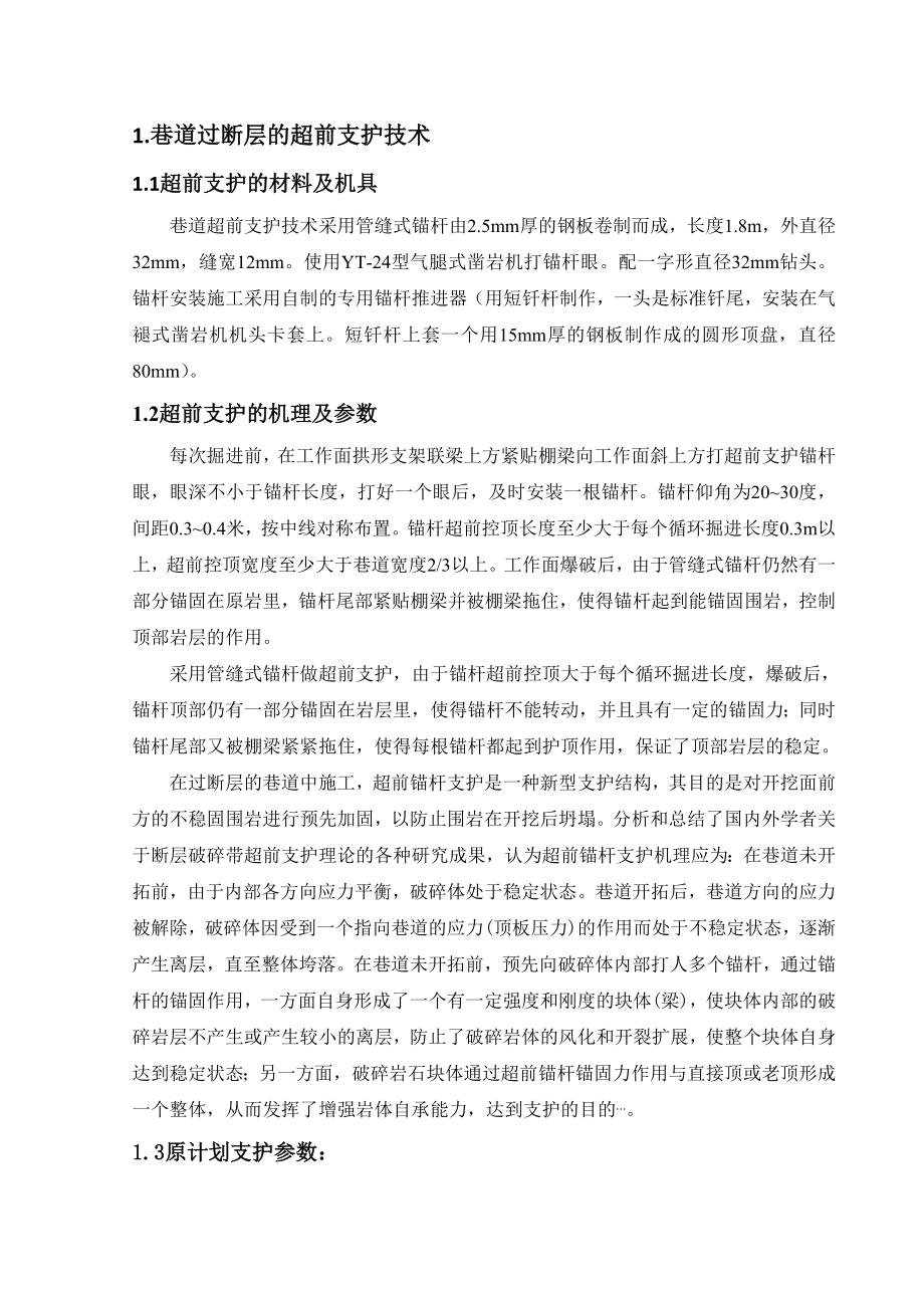 专题-巷道过断层处的超前支护.doc_第3页