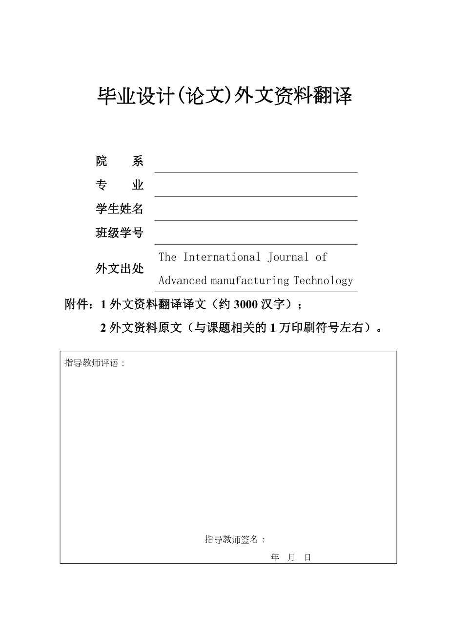 外文翻译-对由棱柱体-棱柱-球形组合旋转并联而成的机械手的六个自由度的工作空间的分析.doc_第1页