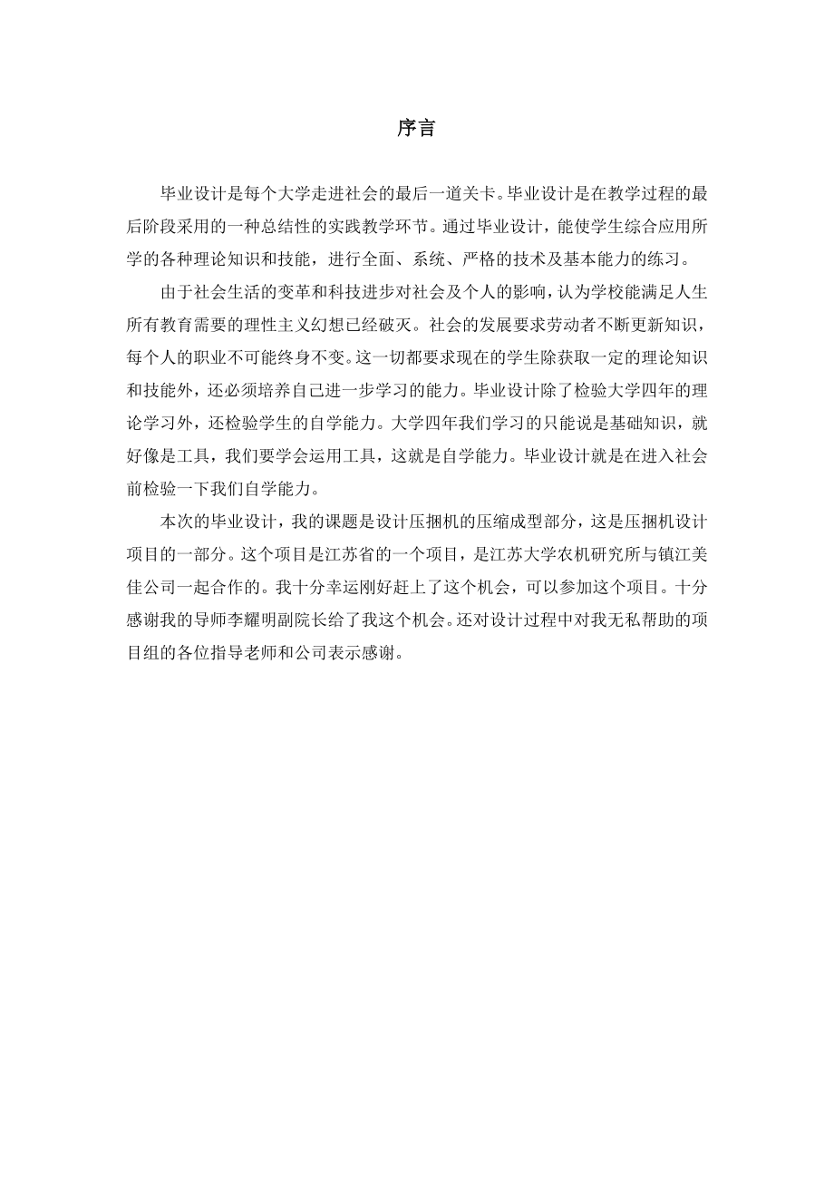 压捆机压缩成型装置设计.doc_第3页