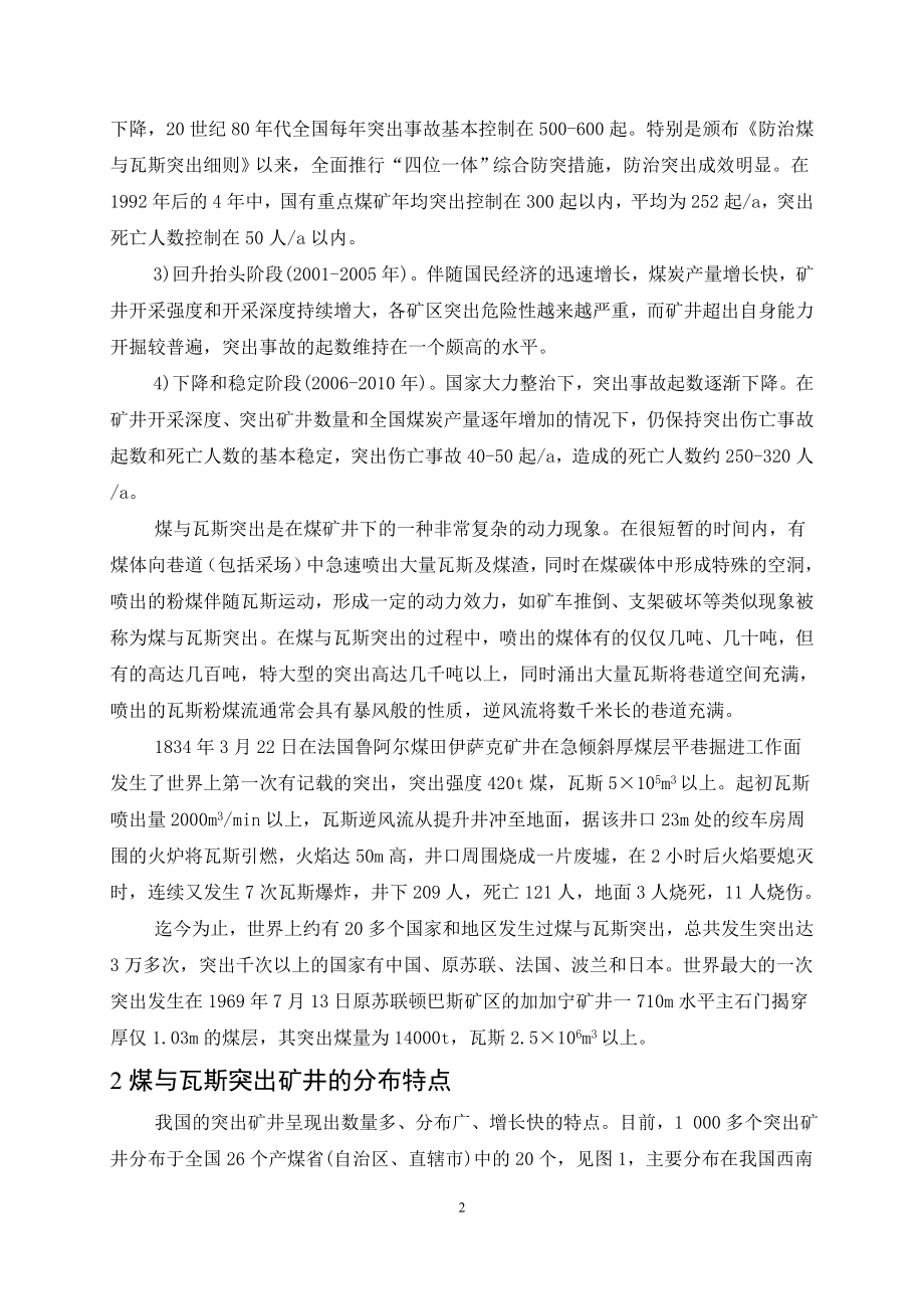 专题-煤与瓦斯突出治理技术的现状及分析.doc_第2页