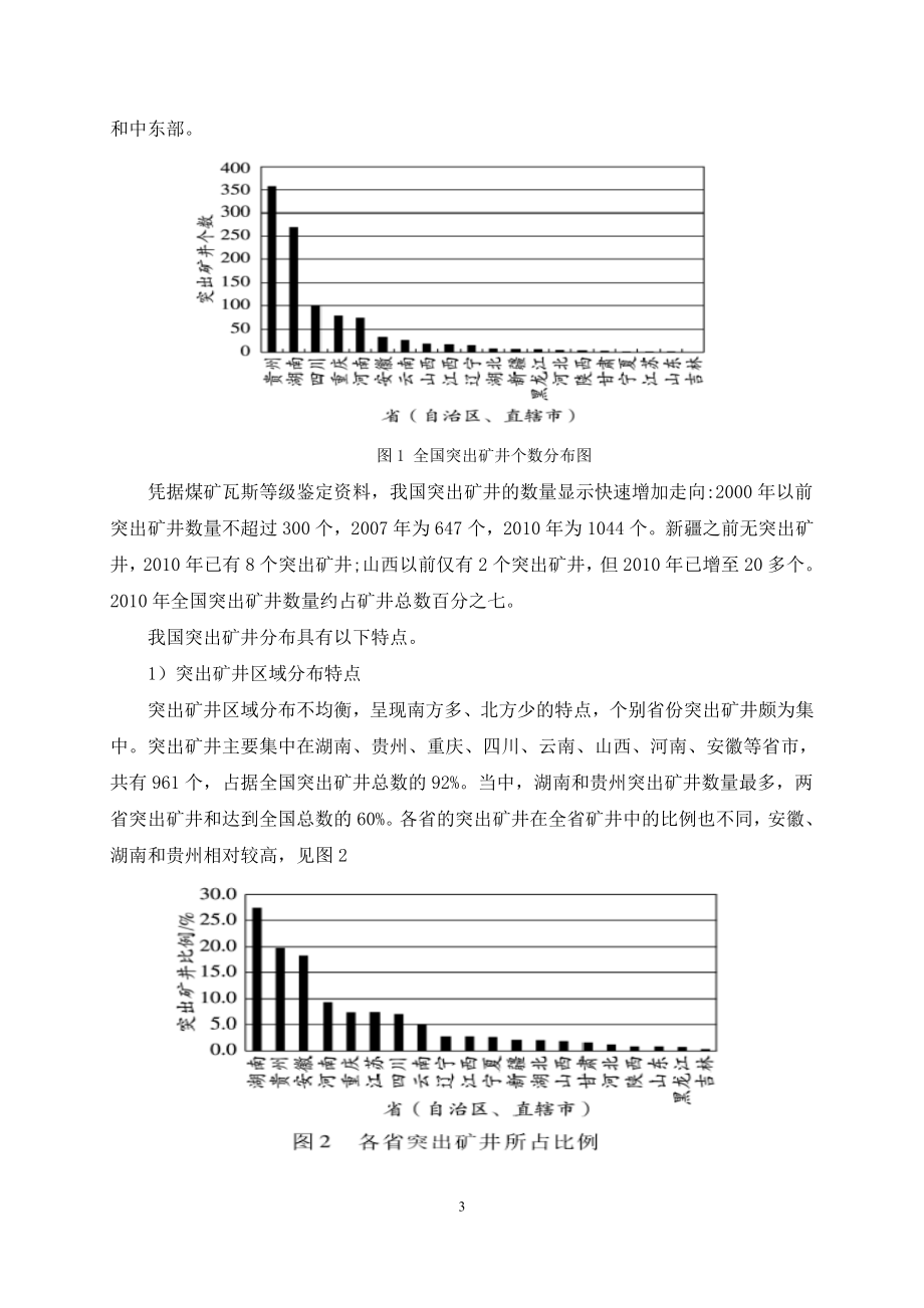 专题-煤与瓦斯突出治理技术的现状及分析.doc_第3页