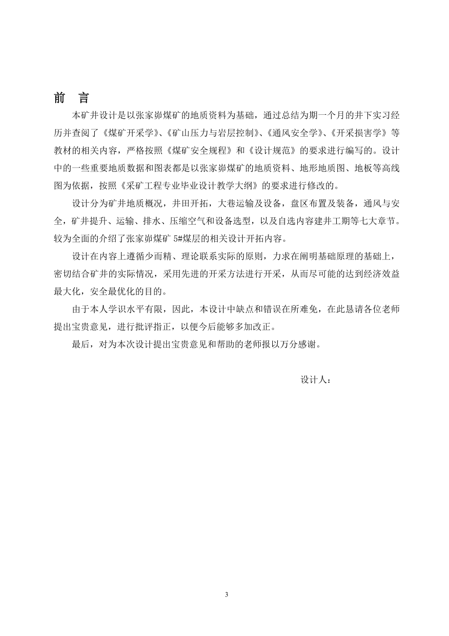 神南公司张家峁一号井开采设计.doc_第3页