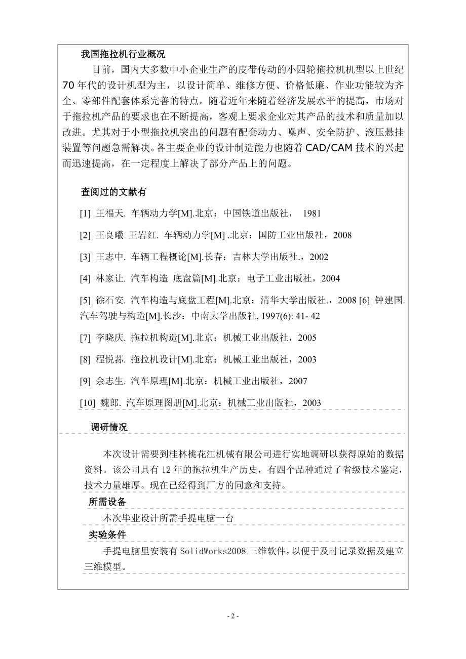 新型微型拖拉机外观及主要部件结构设计-开题报告.doc_第2页