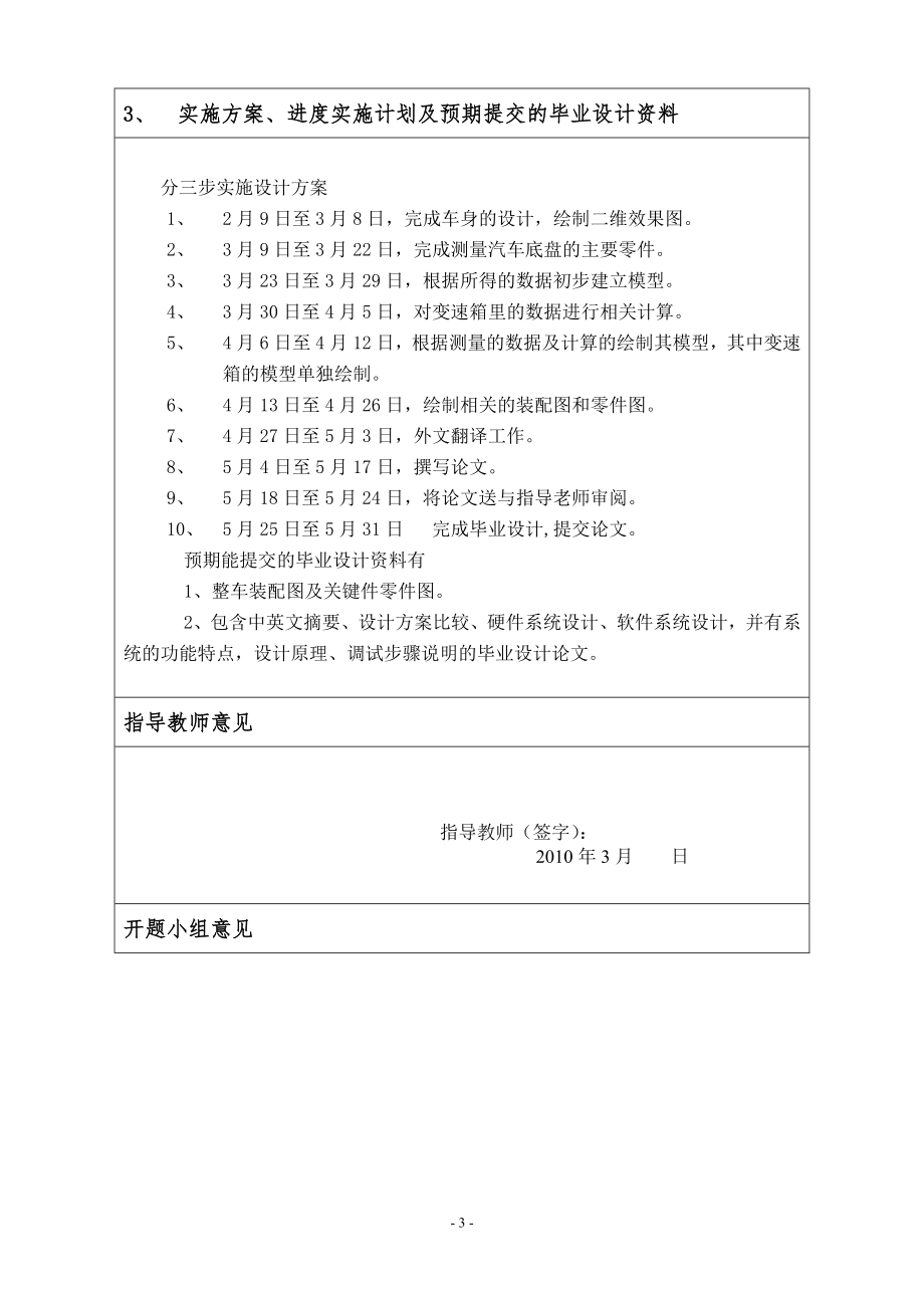 新型微型拖拉机外观及主要部件结构设计-开题报告.doc_第3页