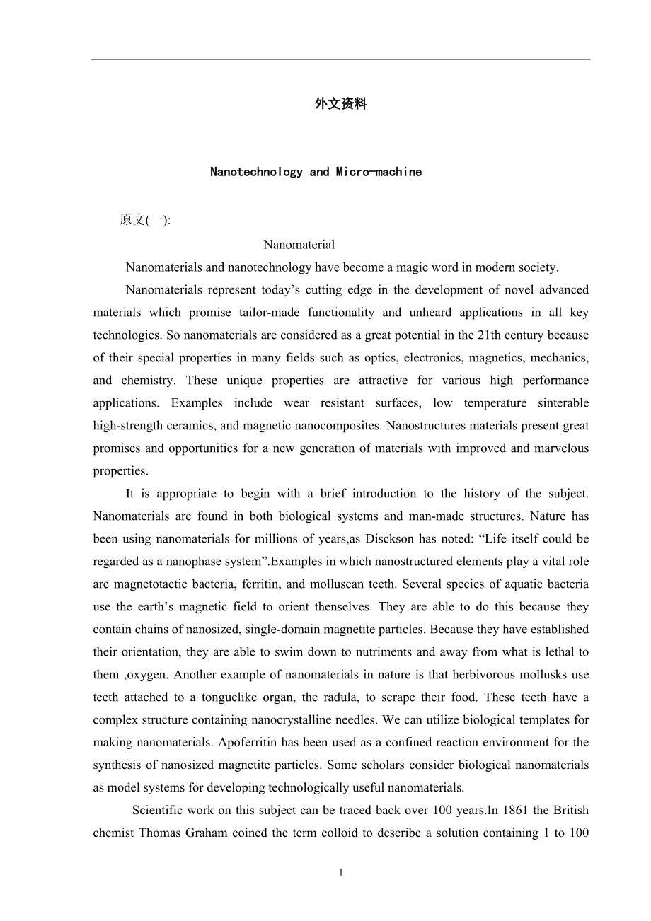 外文翻译-纳米材料与微型机器.doc_第1页