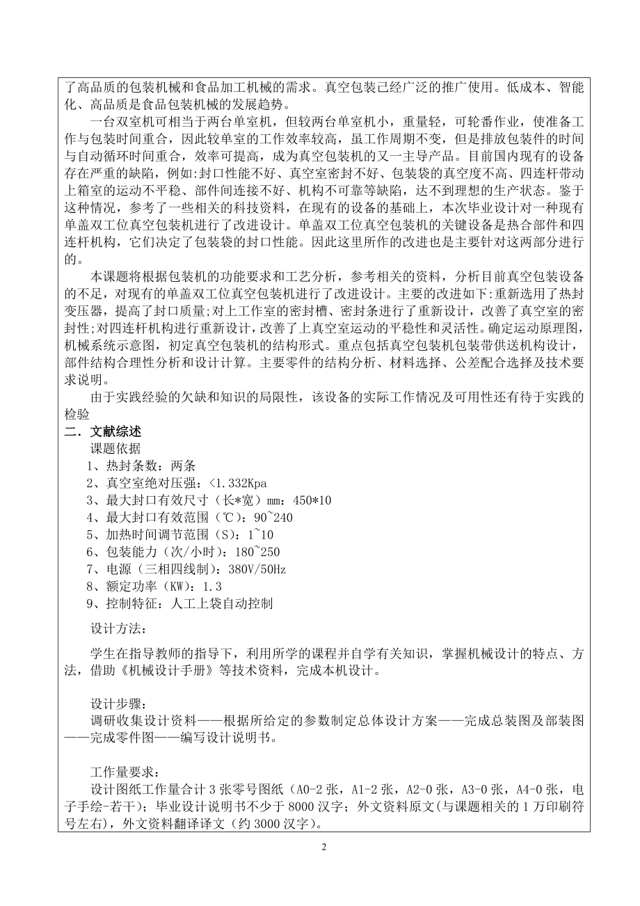 DZD450型真空包装机设计-开题报告.doc_第2页
