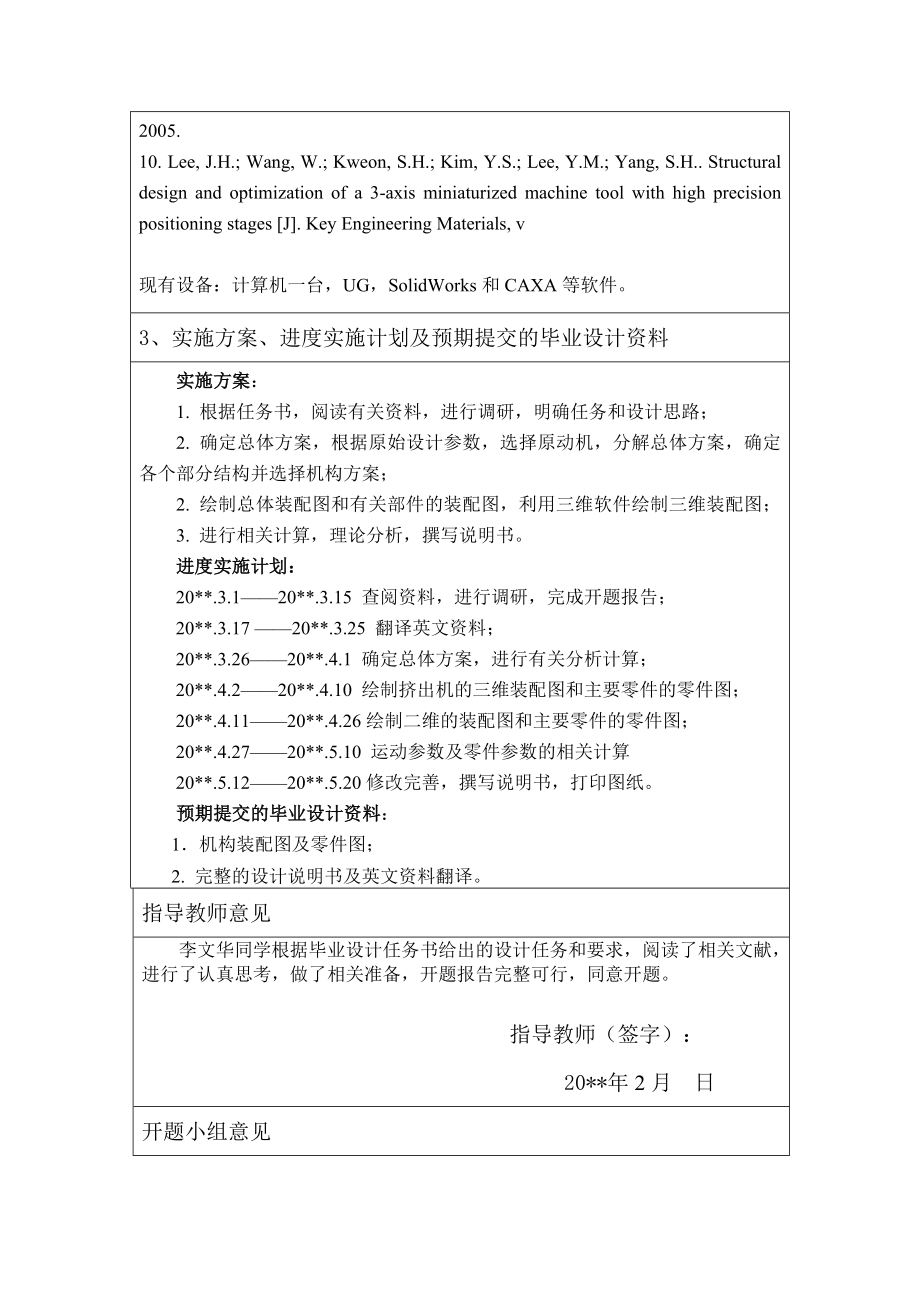 生活垃圾煤成型挤出机的设计-开题报告.doc_第2页