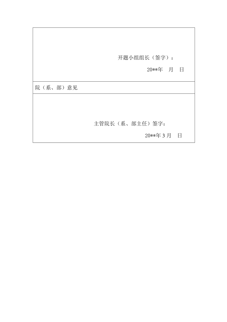 生活垃圾煤成型挤出机的设计-开题报告.doc_第3页