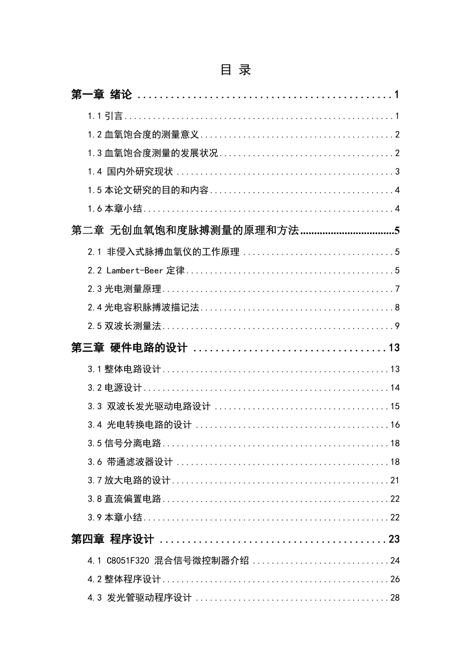 血氧脉搏仪设计.doc_第3页