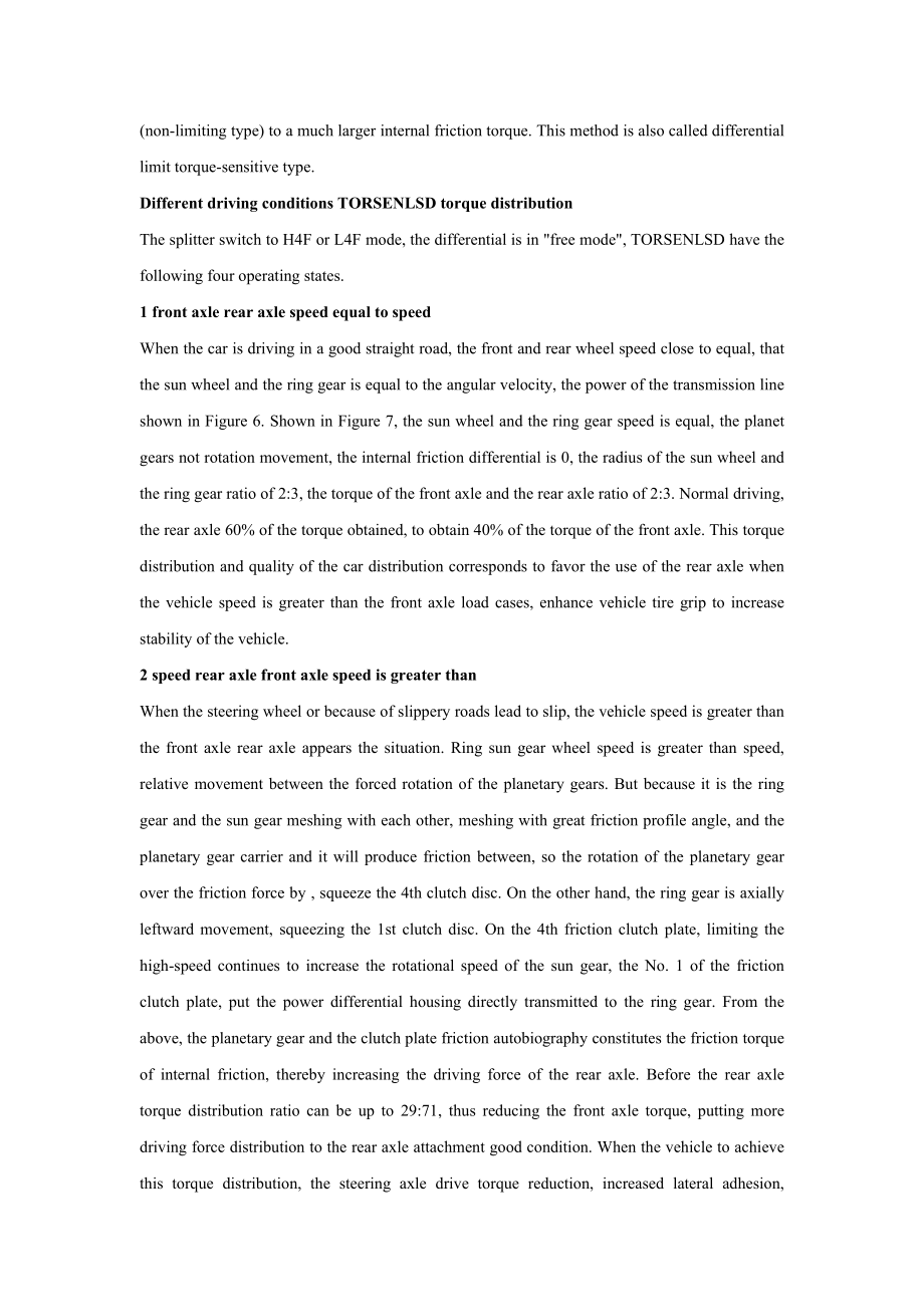 外文翻译-丰田普拉多全时四驱系统.doc_第3页