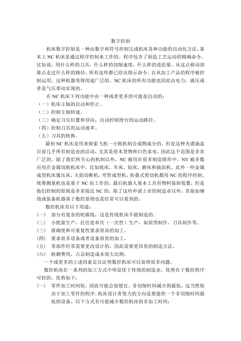 外文翻译-数字控制.doc_第3页