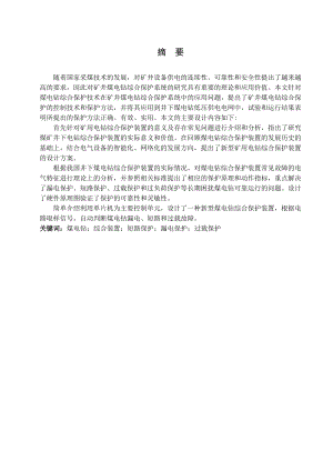 矿用电钻综合保护装置设计.doc