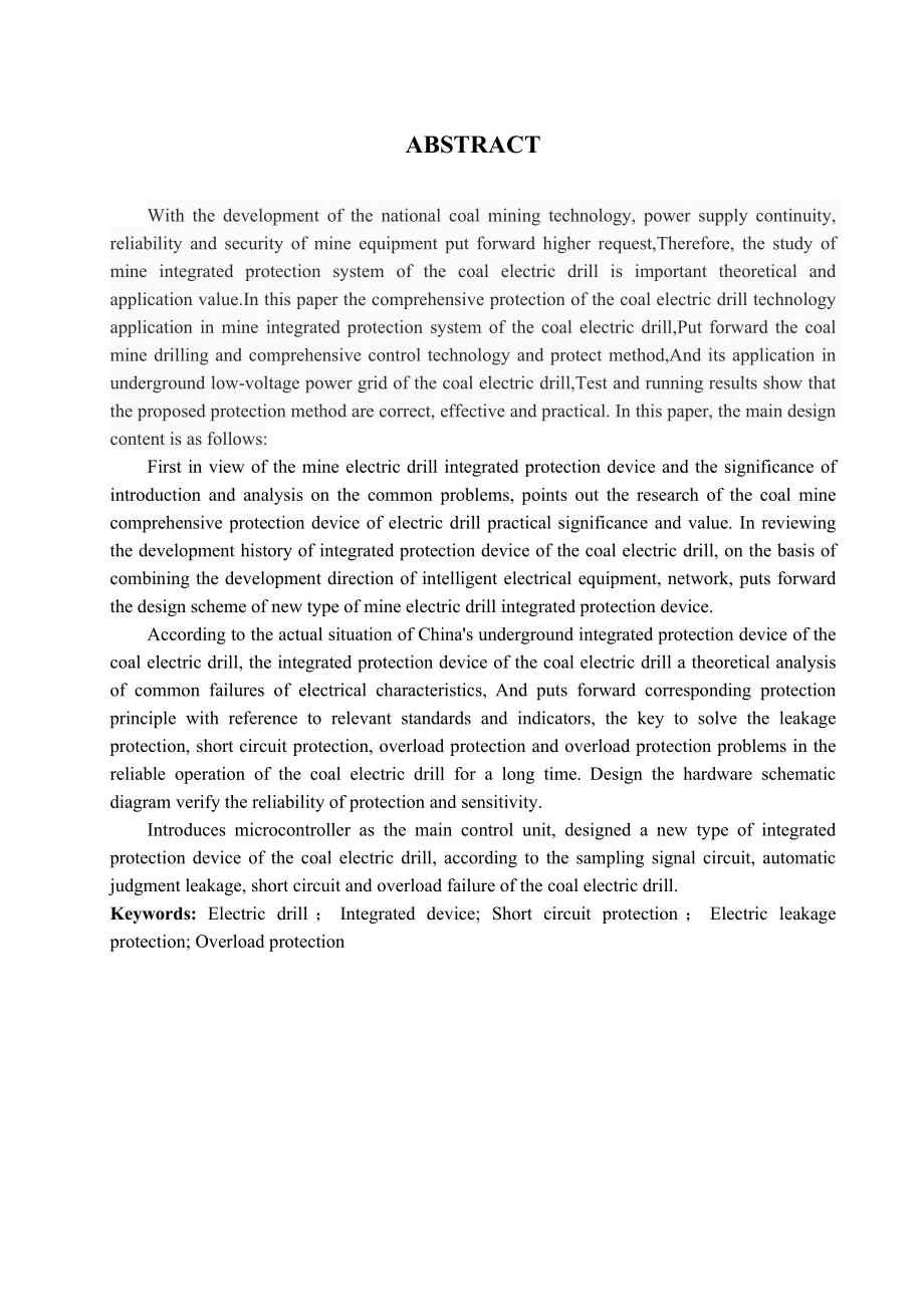 矿用电钻综合保护装置设计.doc_第2页