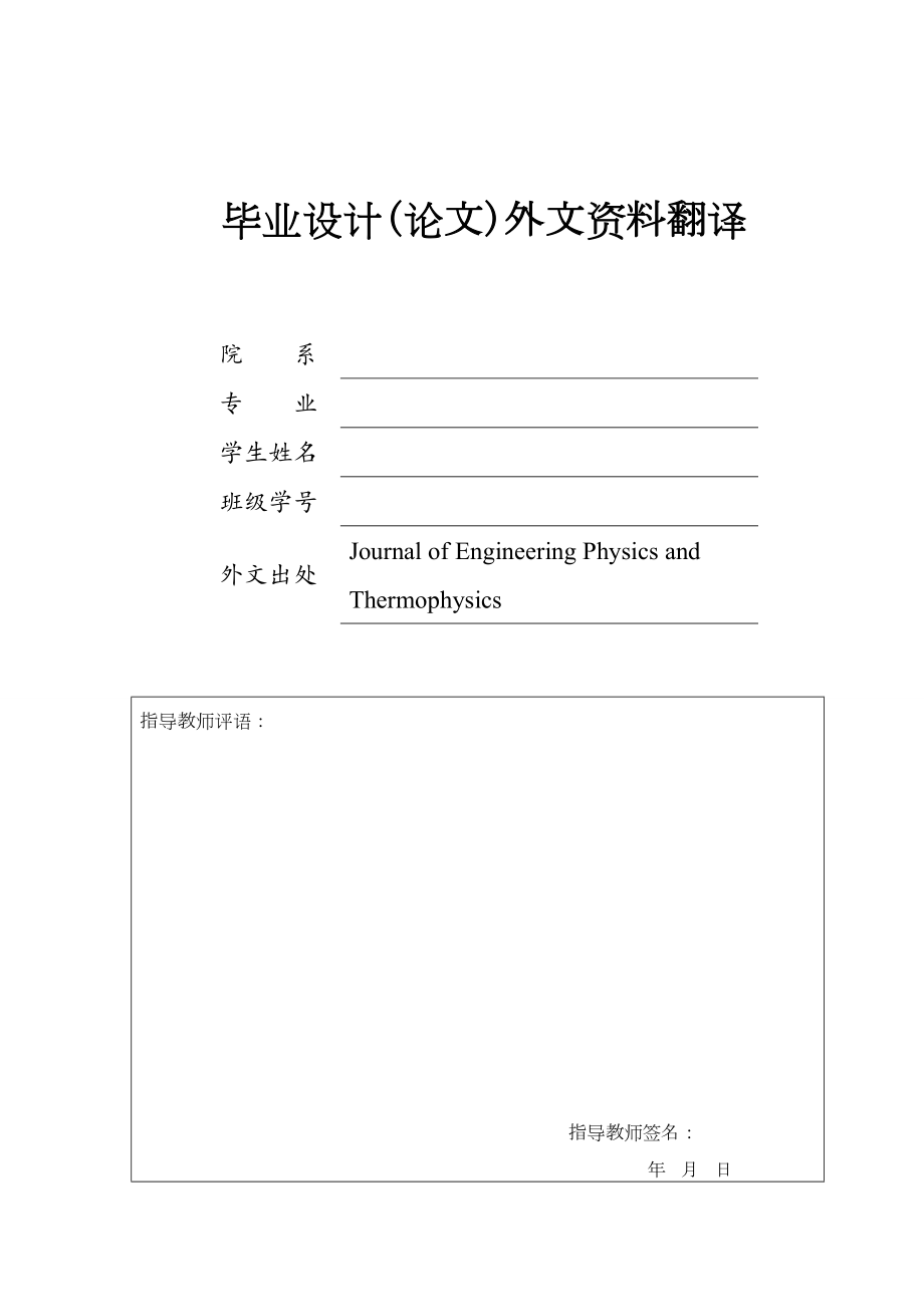 外文翻译-平板式离心机中微粒沉淀速度的测量.doc_第1页