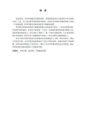 草坪根茎采集收获机气吸输送装置设计.doc