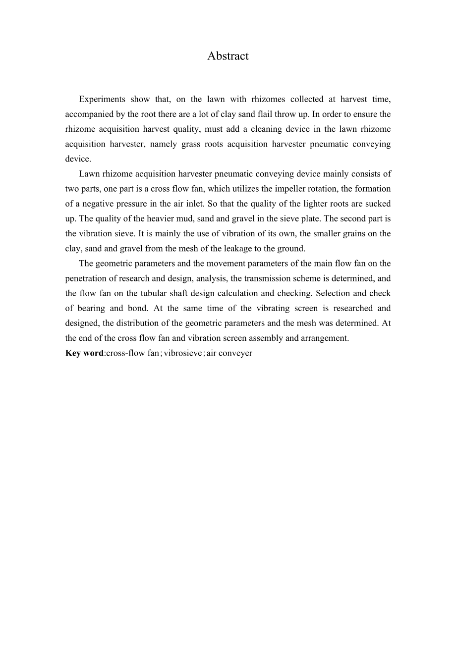 草坪根茎采集收获机气吸输送装置设计.doc_第2页