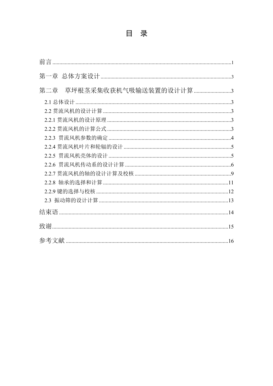 草坪根茎采集收获机气吸输送装置设计.doc_第3页