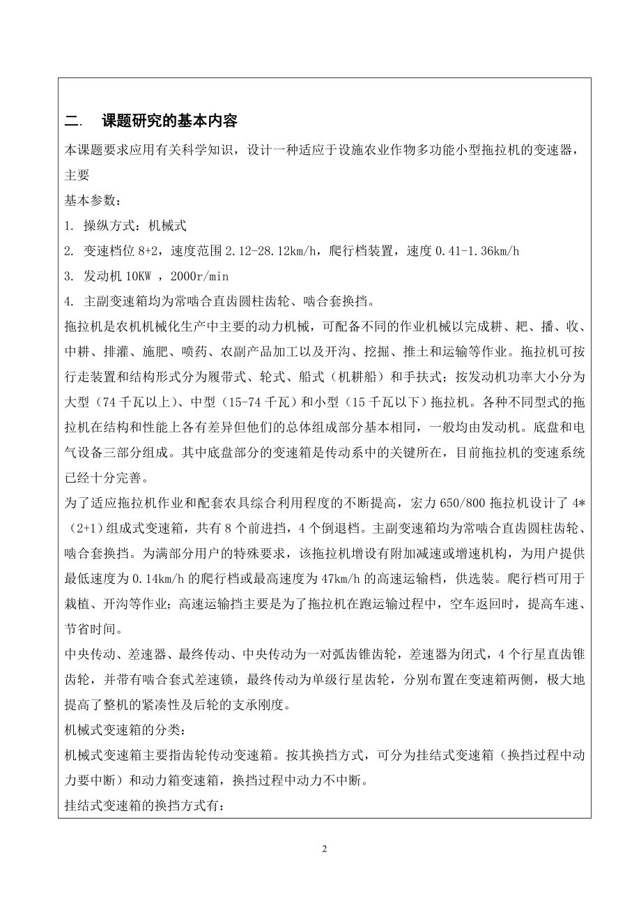 多功能小型拖拉机变速器设计-开题报告.doc_第2页