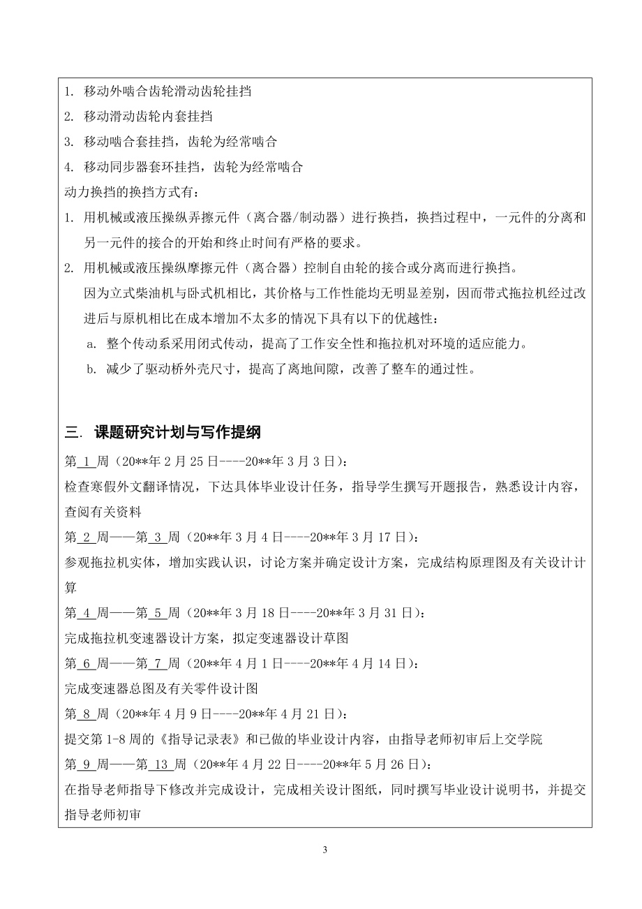 多功能小型拖拉机变速器设计-开题报告.doc_第3页