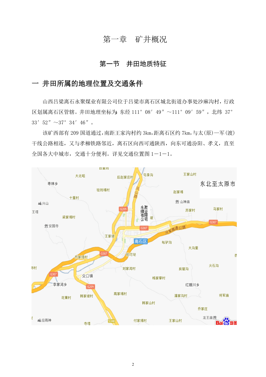 山西吕梁离石永聚煤业有限公司6号、10号煤层90万ta矿井初步设计.doc_第3页