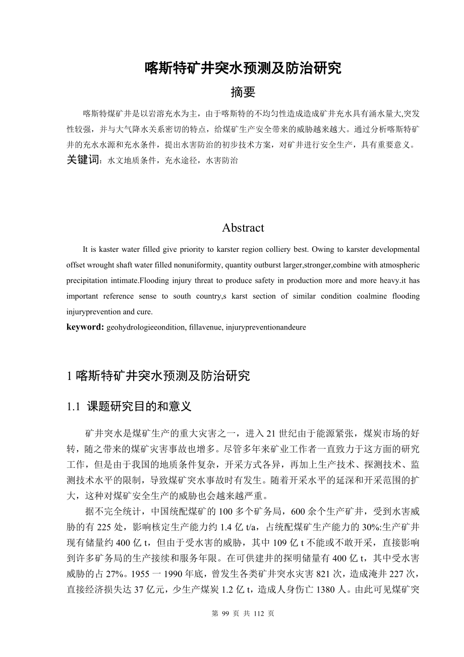 开滦矿务局吕家坨南矿180万吨新矿井设计【含CAD图纸+文档】.zip