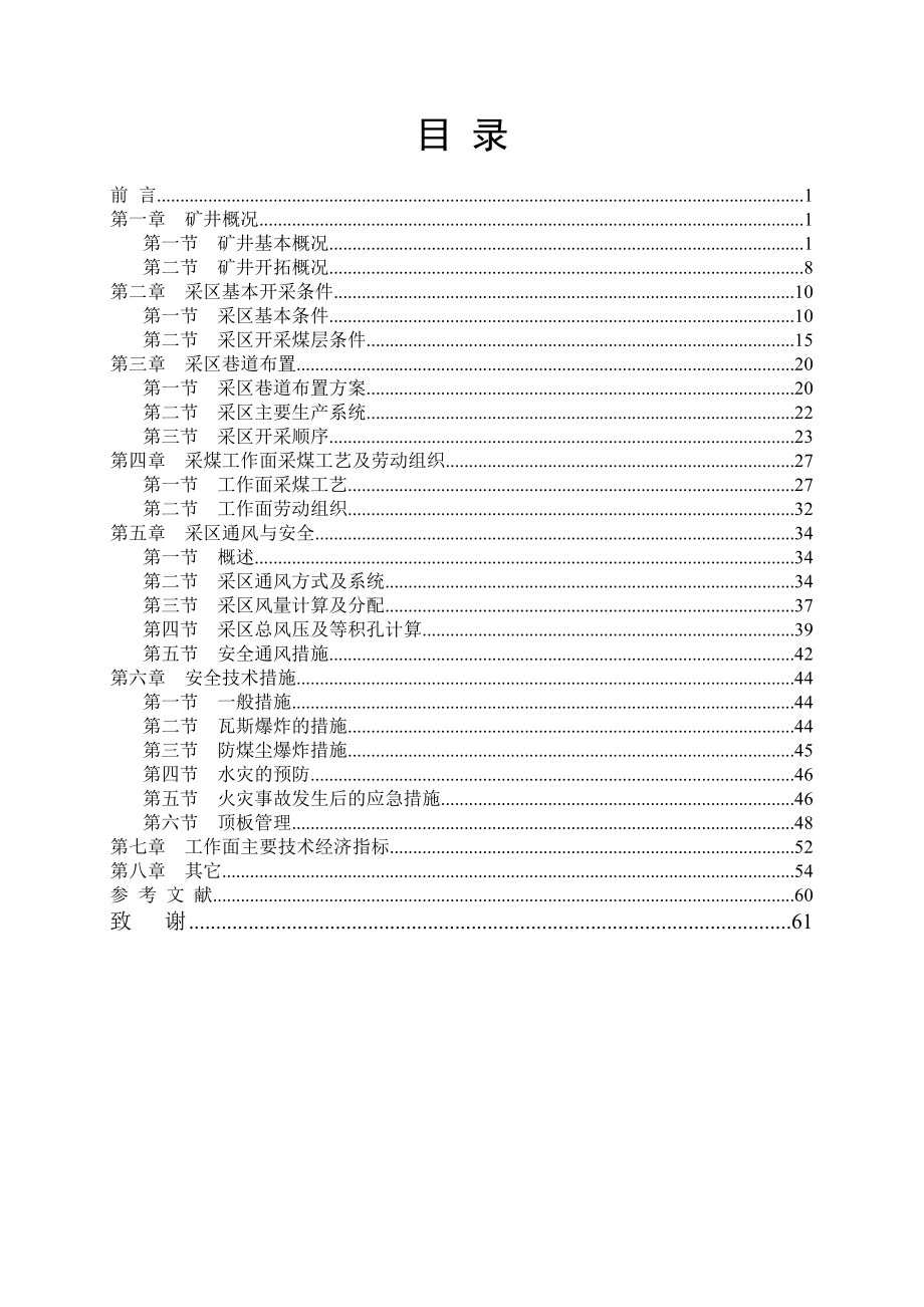 阳泉市程庄煤矿三采区设计.doc_第2页