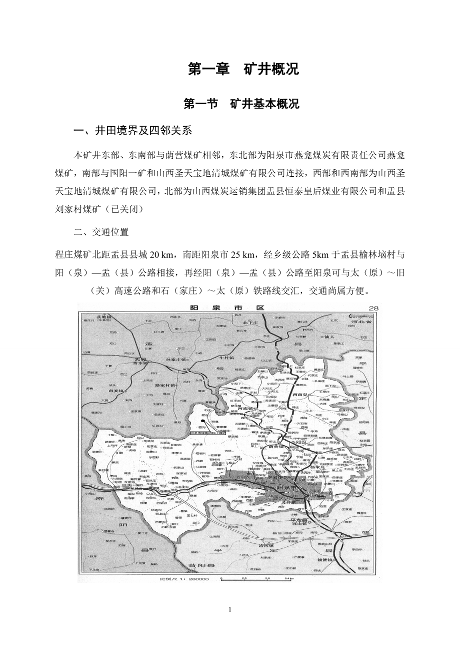 阳泉市程庄煤矿三采区设计.doc_第3页