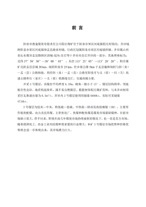 阳泉市程庄煤矿三采区设计.doc