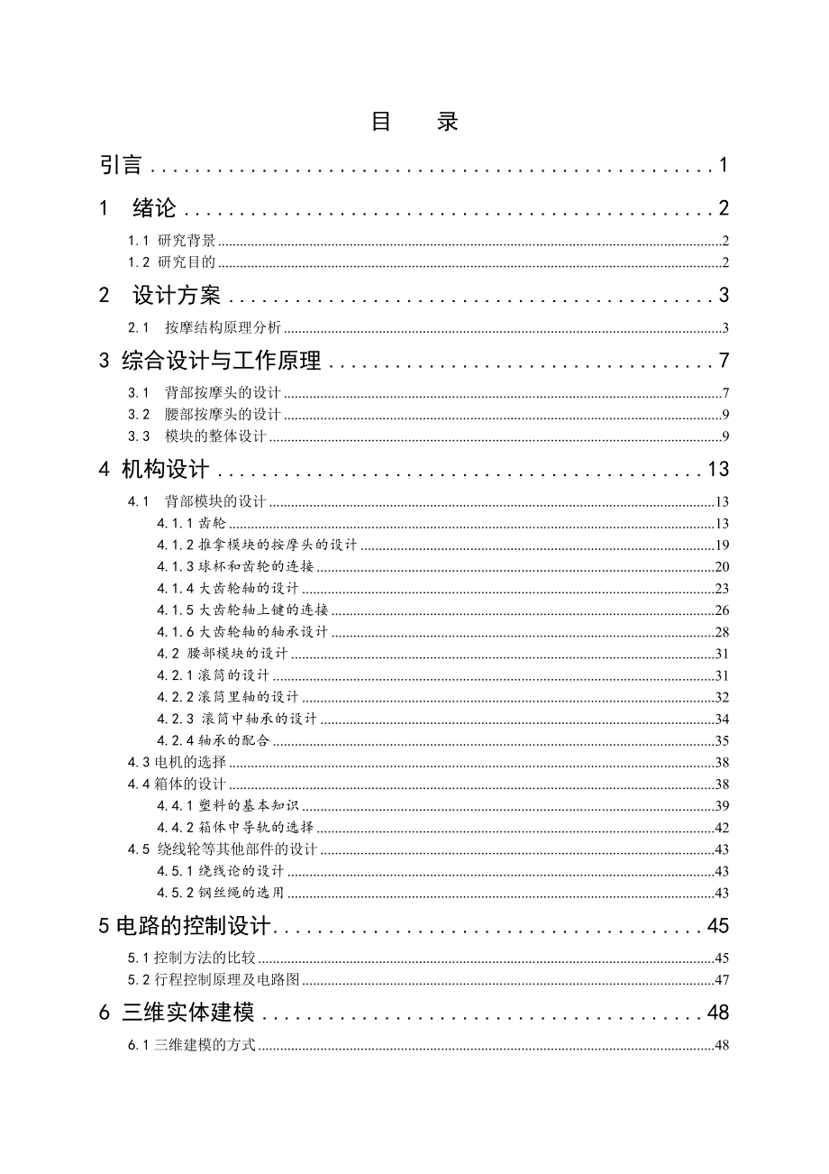 基于智能机械按摩组合床垫.doc_第3页