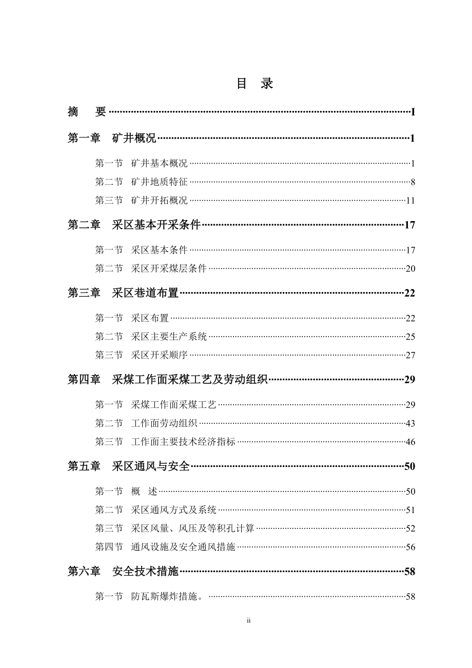 霍尔辛赫矿井二盘区开采设计.doc_第2页