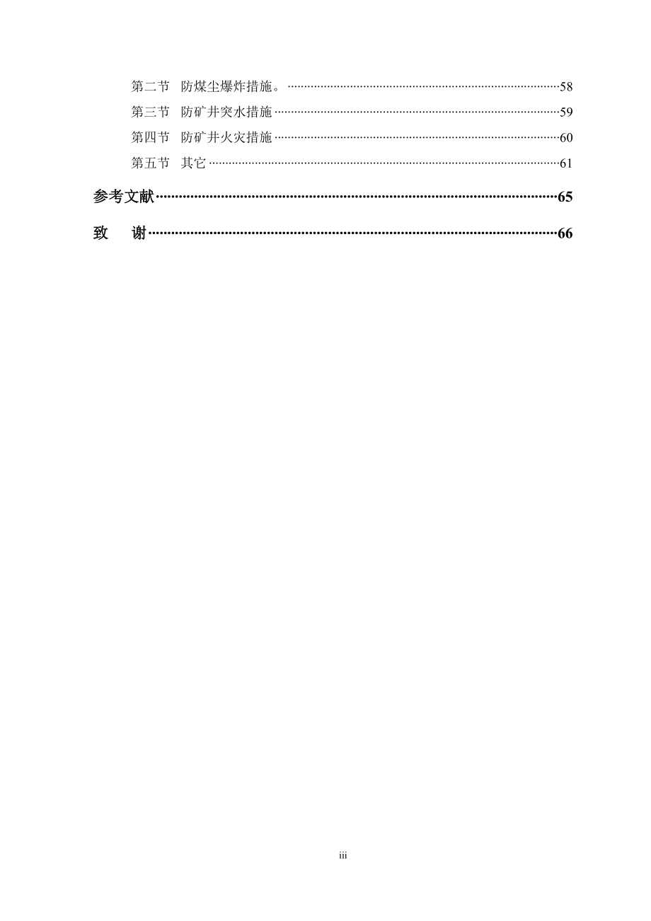 霍尔辛赫矿井二盘区开采设计.doc_第3页