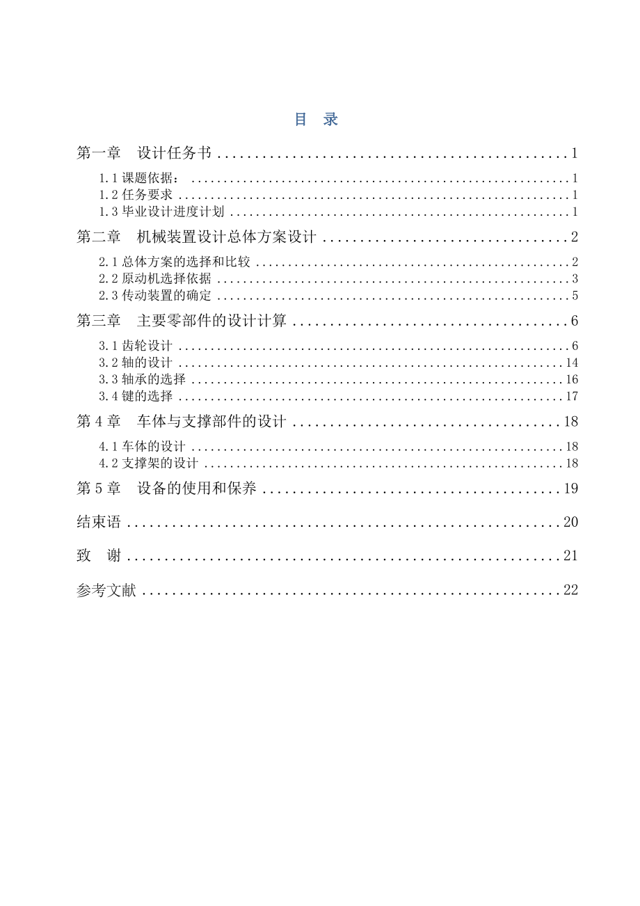 多用途轮式电动移动平台结构设计.doc_第3页