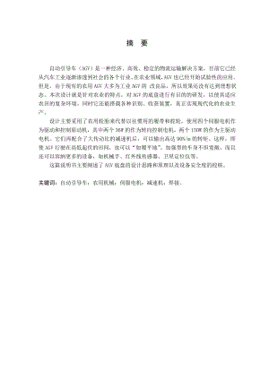 多用途轮式电动移动平台结构设计.doc