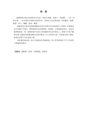 花生联合收获机的总体设计.doc