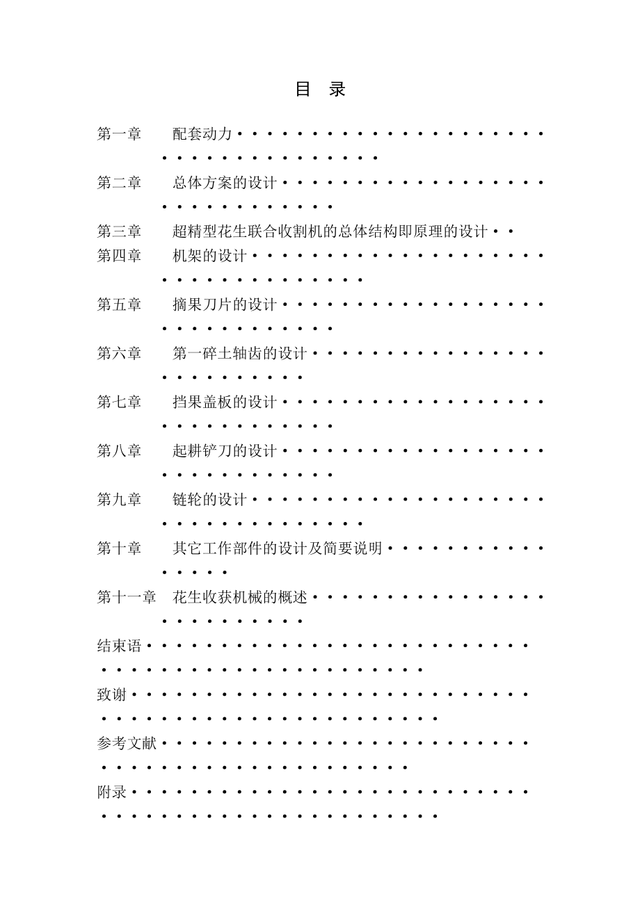 花生联合收获机的总体设计.doc_第3页