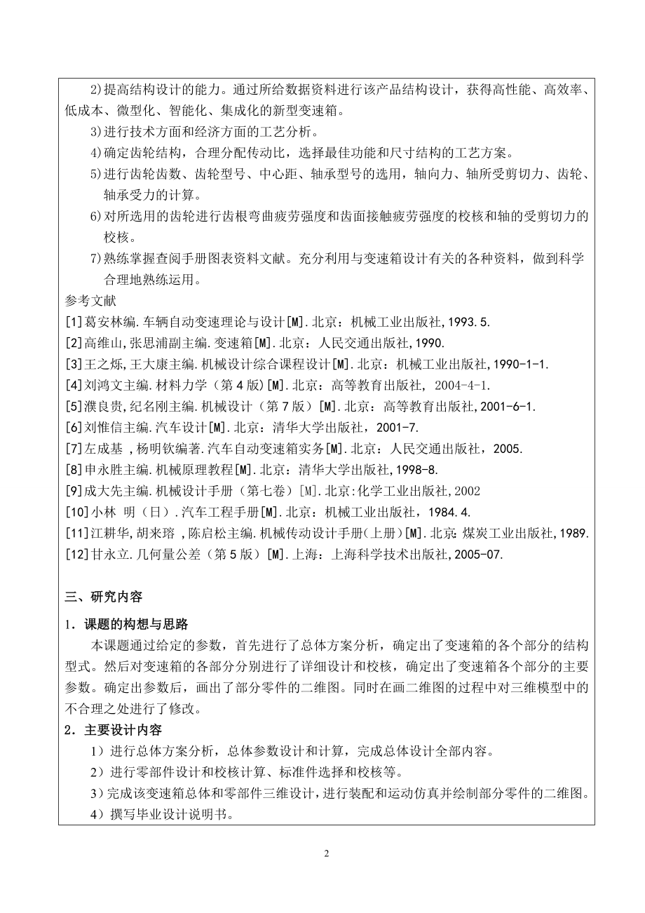 汽车变速箱设计-开题报告.doc_第2页
