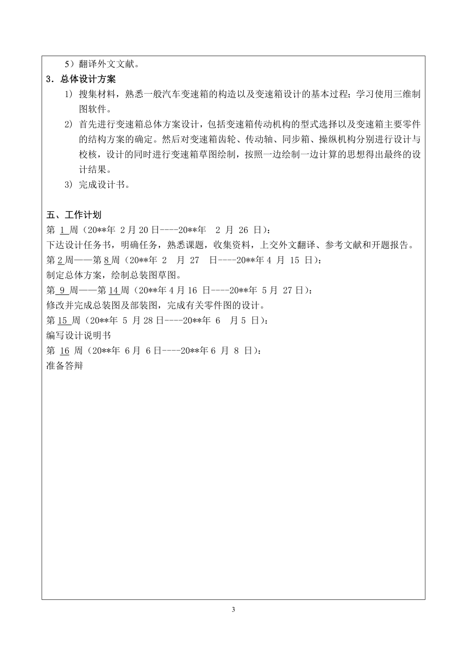 汽车变速箱设计-开题报告.doc_第3页