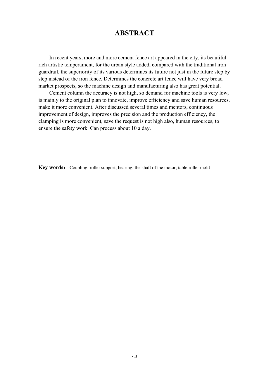 艺术水泥护栏罗纹柱成型机设计（机械部分设计）.doc_第2页