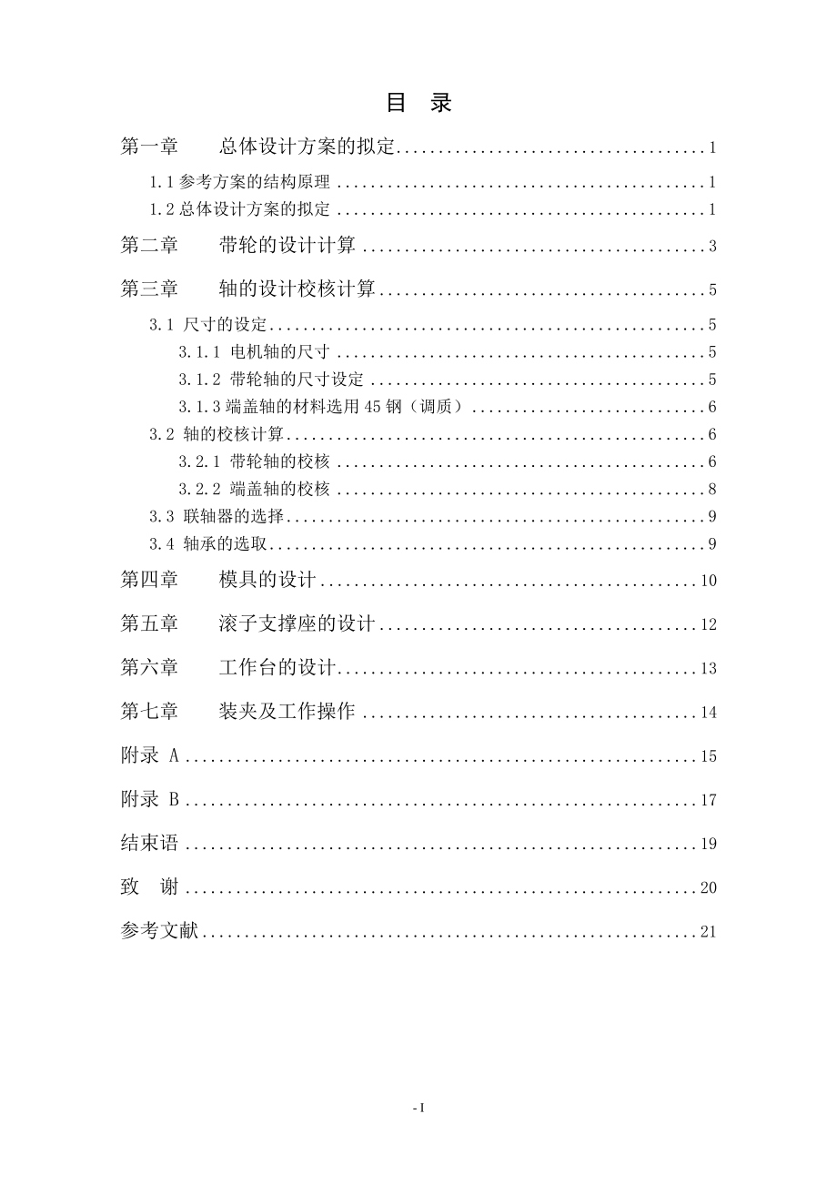 艺术水泥护栏罗纹柱成型机设计（机械部分设计）.doc_第3页