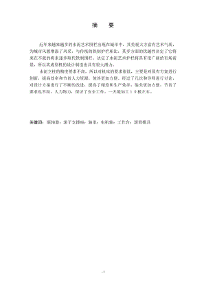 艺术水泥护栏罗纹柱成型机设计（机械部分设计）.doc