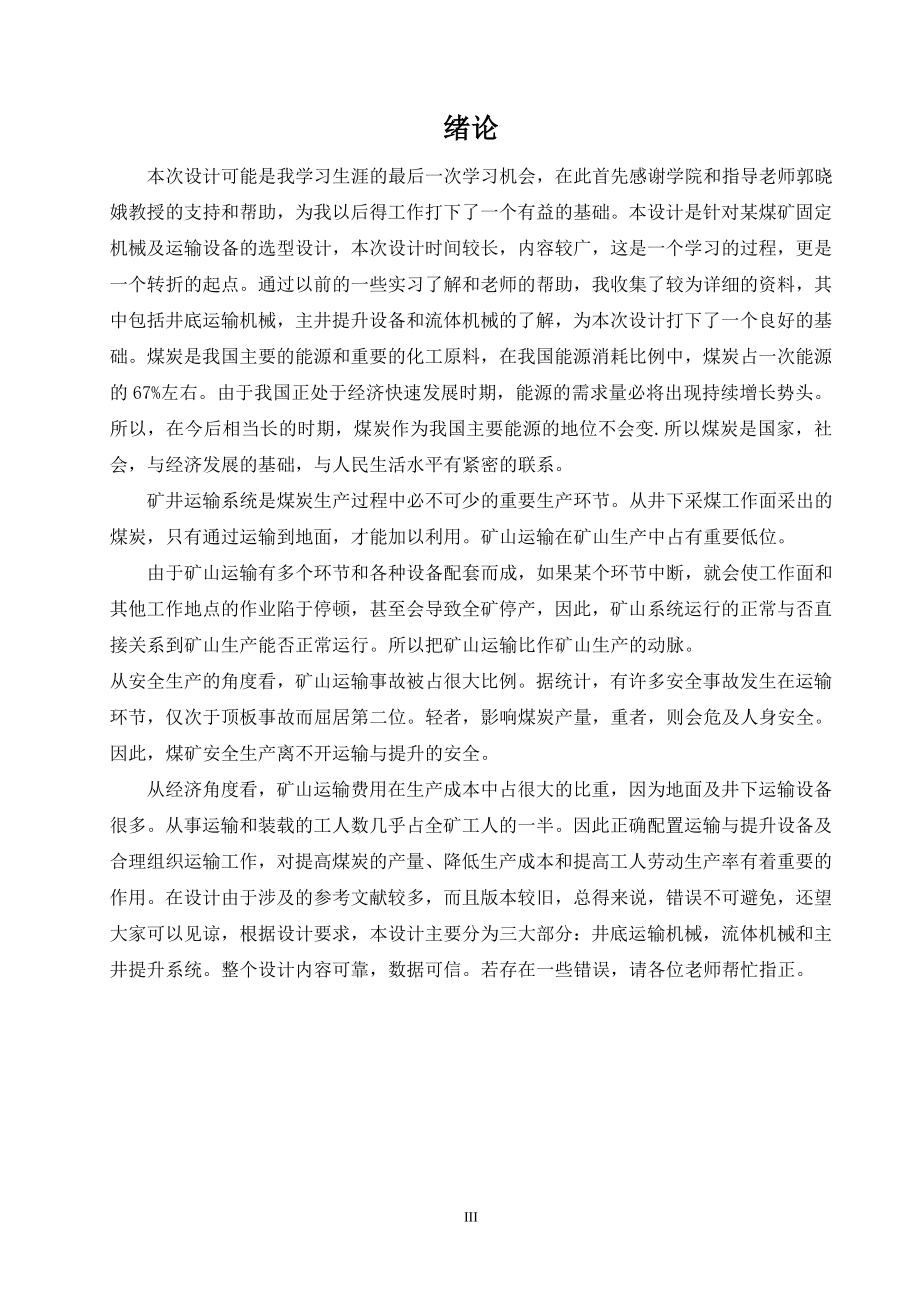 90万吨年立井开采煤矿固定机械及运输设备选型计算.doc_第3页