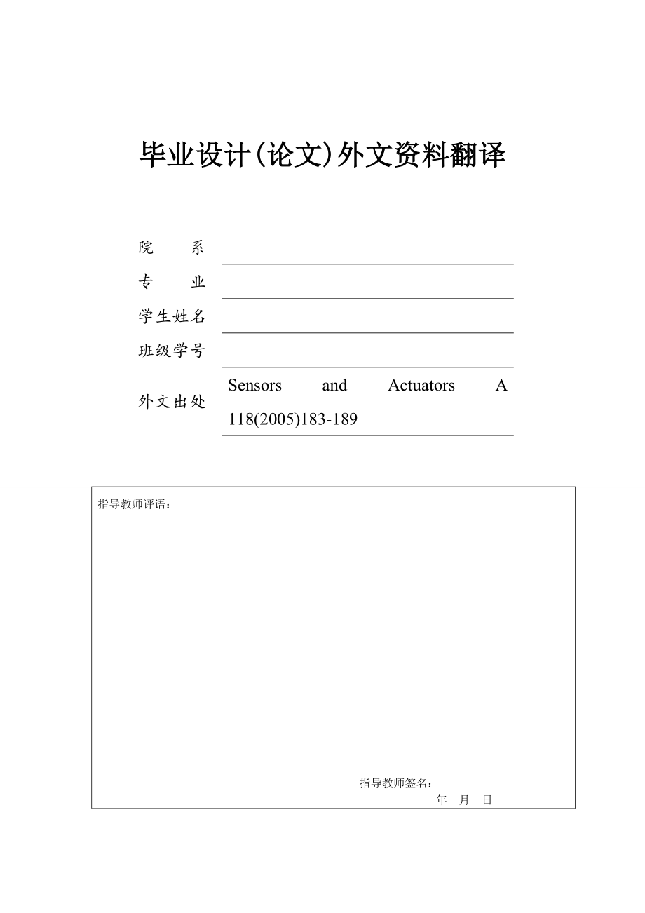 外文翻译-用于自动导向车的高精度超声波进出站引导系统.doc_第1页