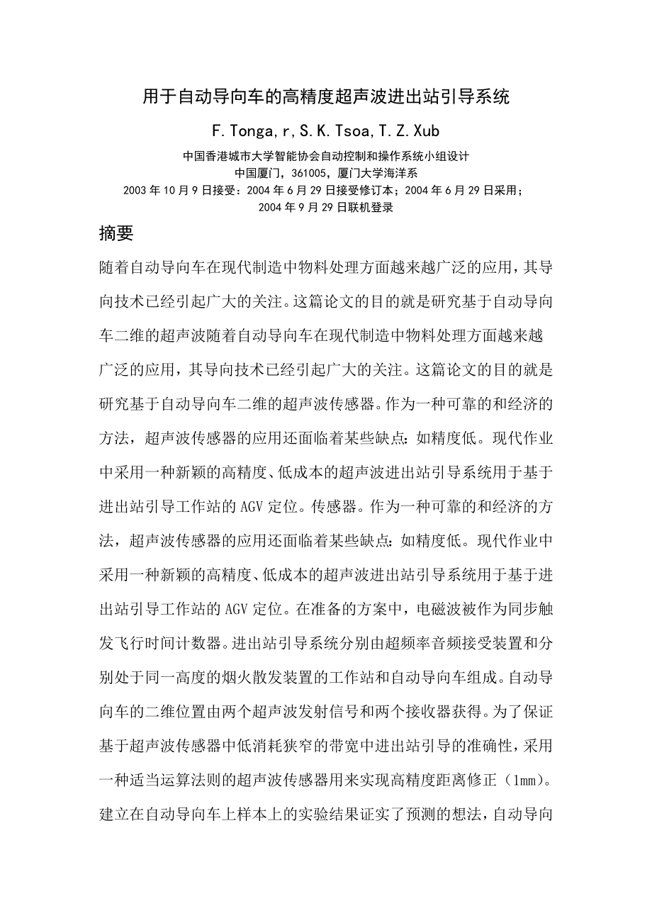 外文翻译-用于自动导向车的高精度超声波进出站引导系统.doc_第2页