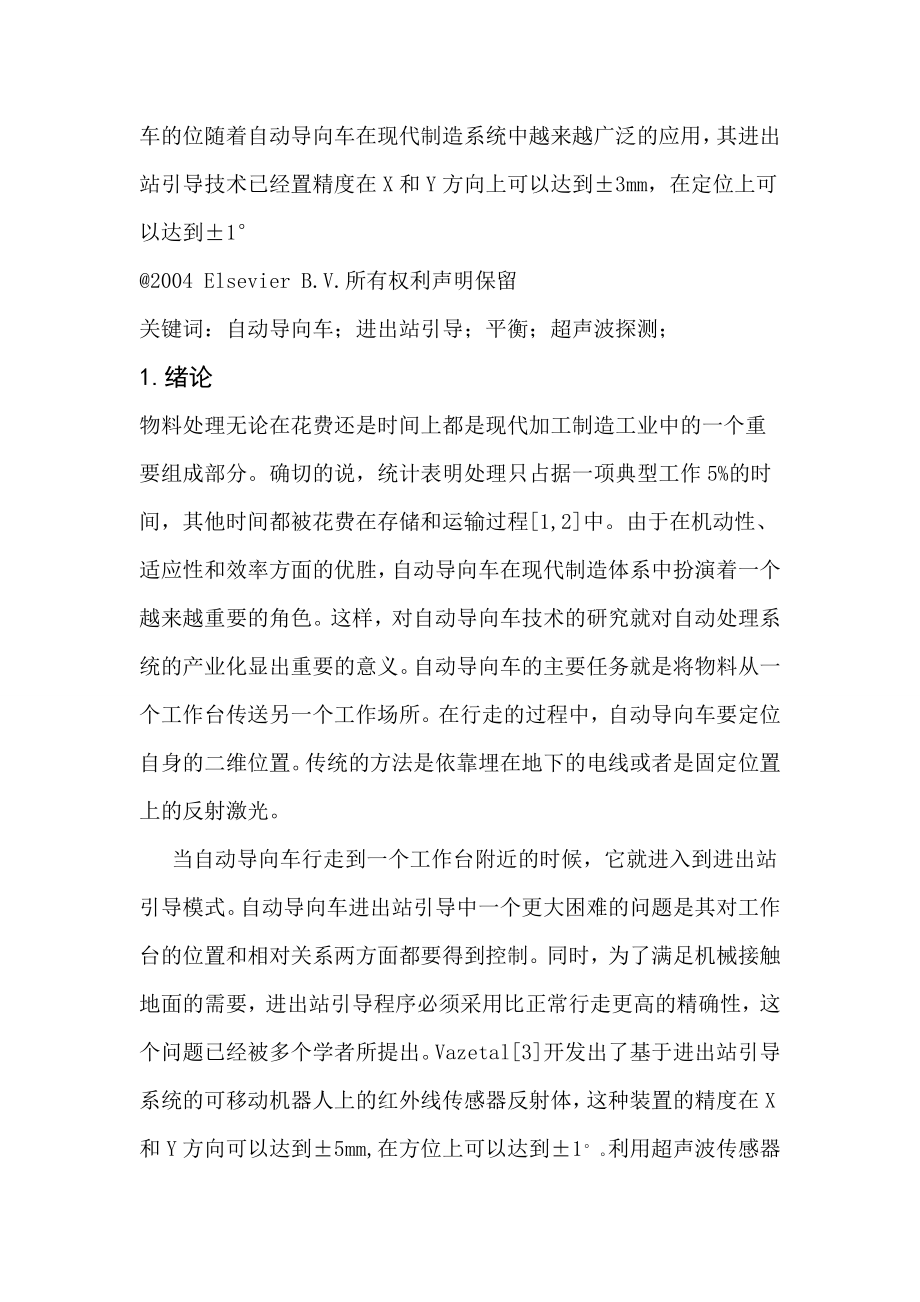 外文翻译-用于自动导向车的高精度超声波进出站引导系统.doc_第3页