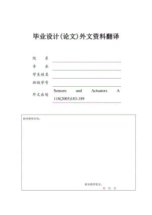 外文翻译-用于自动导向车的高精度超声波进出站引导系统.doc