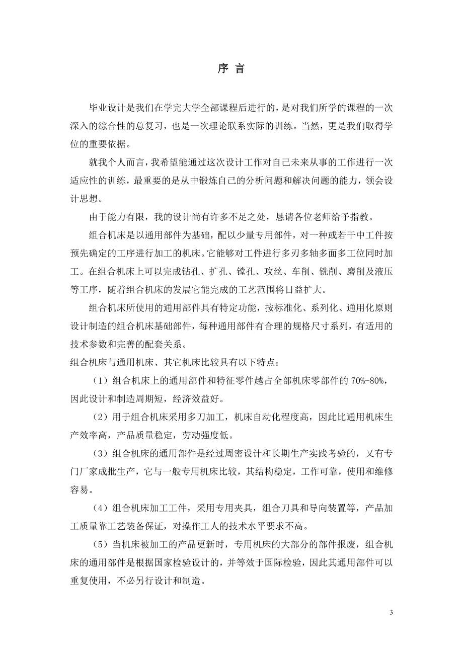 油泵体前后两侧面钻孔专用机床设计.doc_第3页
